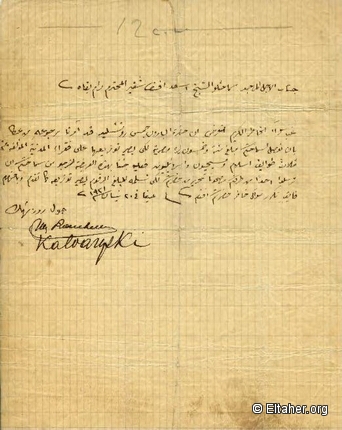 1921 - Jules Rosenheck and Kalvariskys payment to Sheikh Asaad Shoucair (Shuqayri)